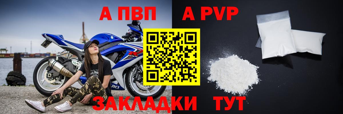 Альфа ПВП Crystall  Вход с VPN  Alpha-PVP мука  Рассказово  Alpha-PVP СК 