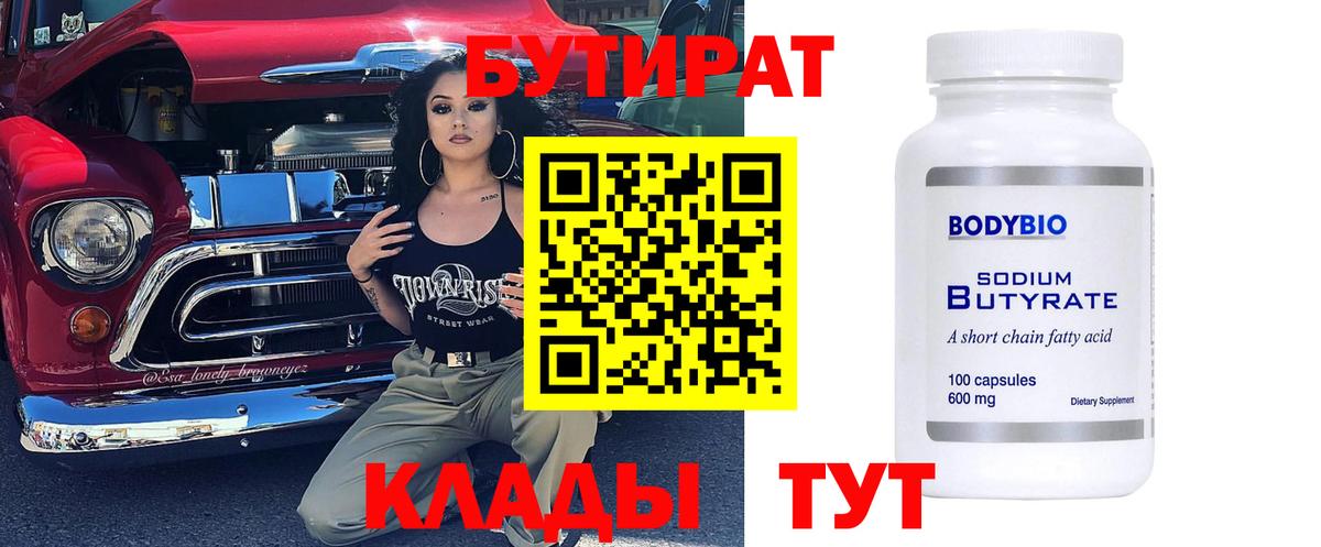Рассказово  Бутират вода  Вход с VPN 