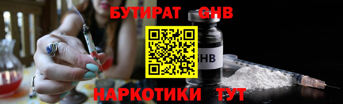БУТИРАТ 1.4BDO Рассказово