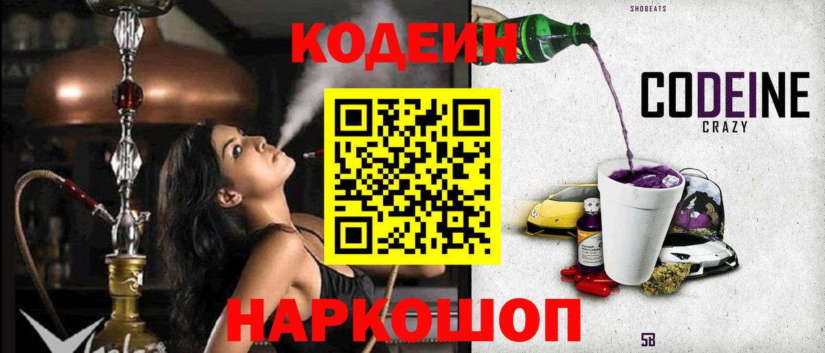 Codein напиток Lean (лин)  Вход с VPN  Рассказово  Codein напиток Lean (лин) 