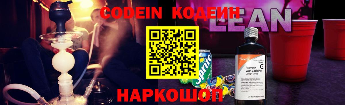 Codein Purple Drank Рассказово