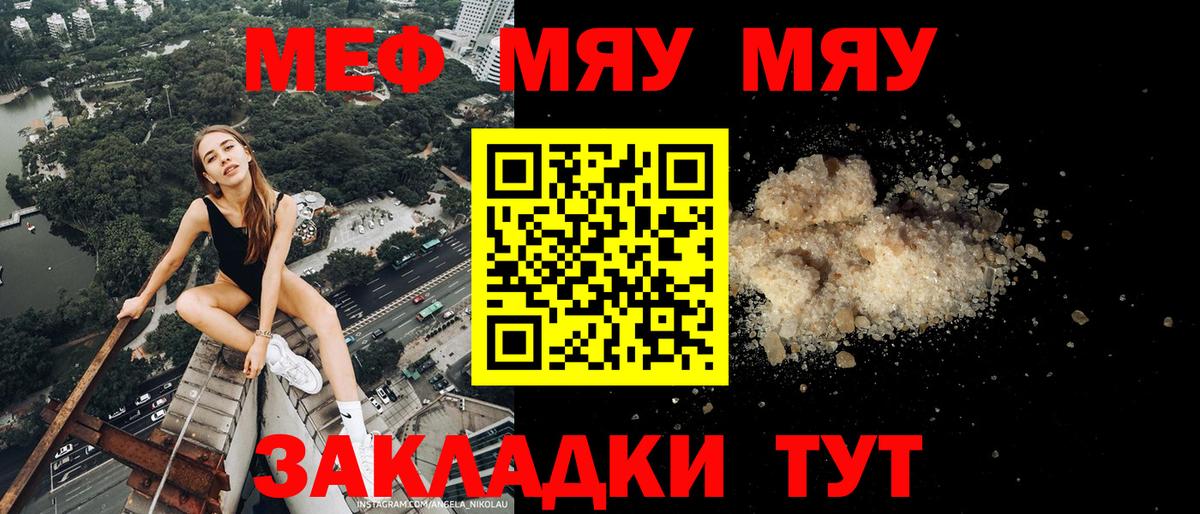 где найти   МЕФ mephedrone  Вход с VPN  МЯУ-МЯУ кристаллы  Рассказово 