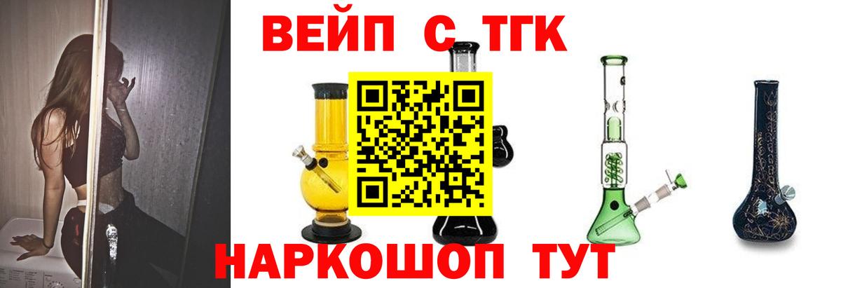 Дистиллят ТГК вейп с тгк  Вход с VPN  Рассказово 